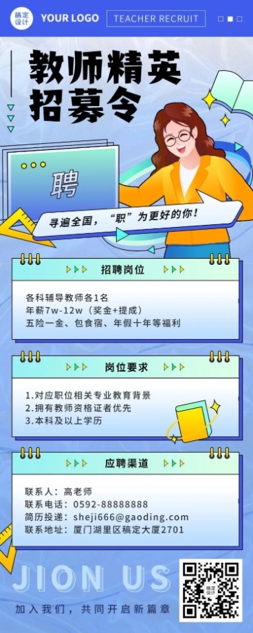中小学教师招聘扁平风长图海报预览效果