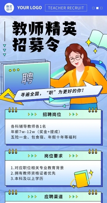 中小学教师招聘扁平风长图海报