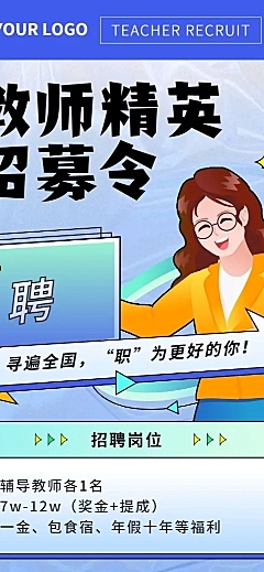 中小学教师招聘扁平风长图海报