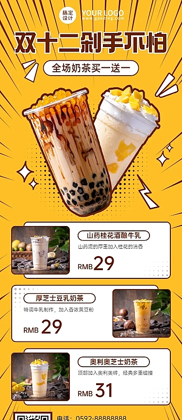 双十二奶茶茶饮上新餐饮促销营销长图海报