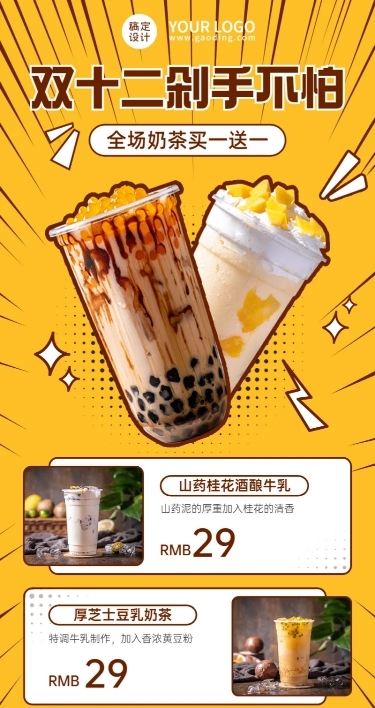 双十二奶茶茶饮上新餐饮促销营销长图海报