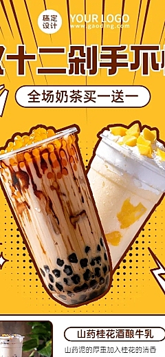 双十二奶茶茶饮上新餐饮促销营销长图海报