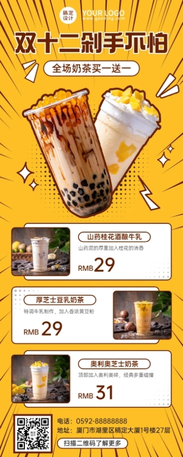 双十二奶茶茶饮上新餐饮促销营销长图海报预览效果