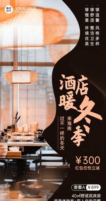 旅游冬季海南酒店民宿营销长图海报