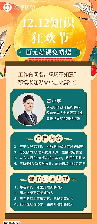 双十二国潮风招生促销长图海报