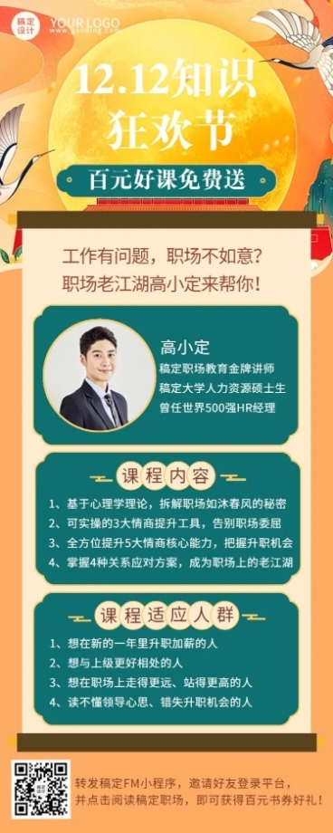 双十二国潮风招生促销长图海报预览效果