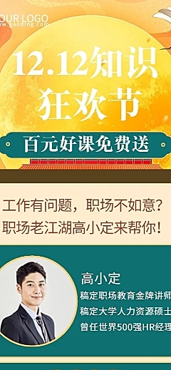 双十二国潮风招生促销长图海报
