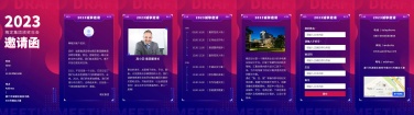 H5翻页时尚科技商务会议年度会议邀请函