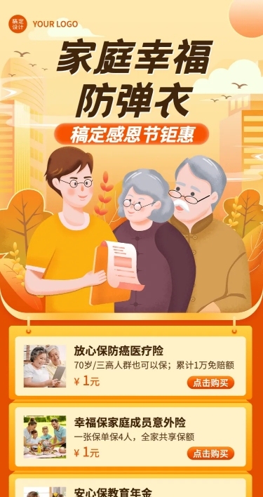 金融保险感恩节产品宣传长图海报