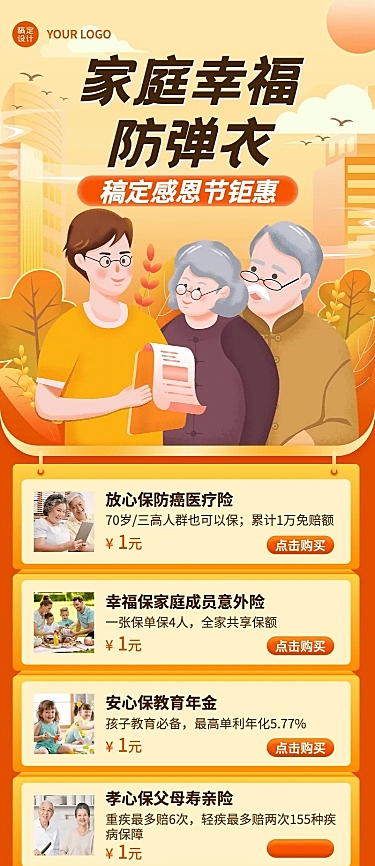 金融保险感恩节产品宣传长图海报