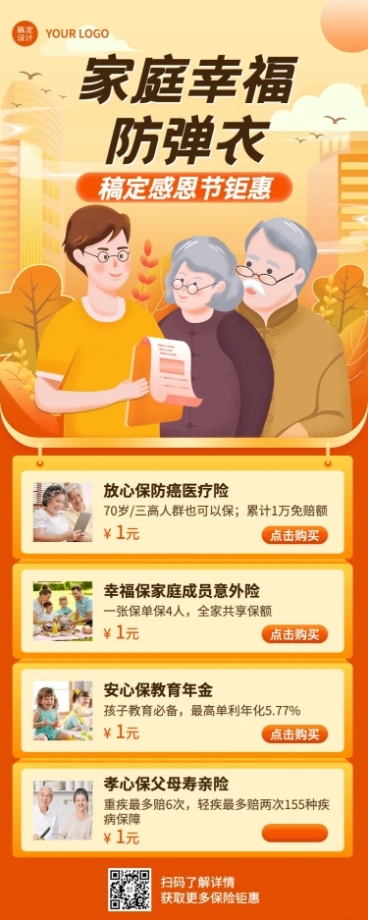 金融保险感恩节产品宣传长图海报预览效果