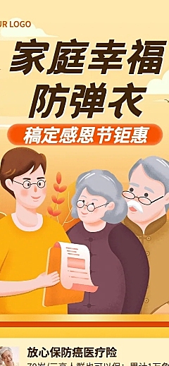 金融保险感恩节产品宣传长图海报