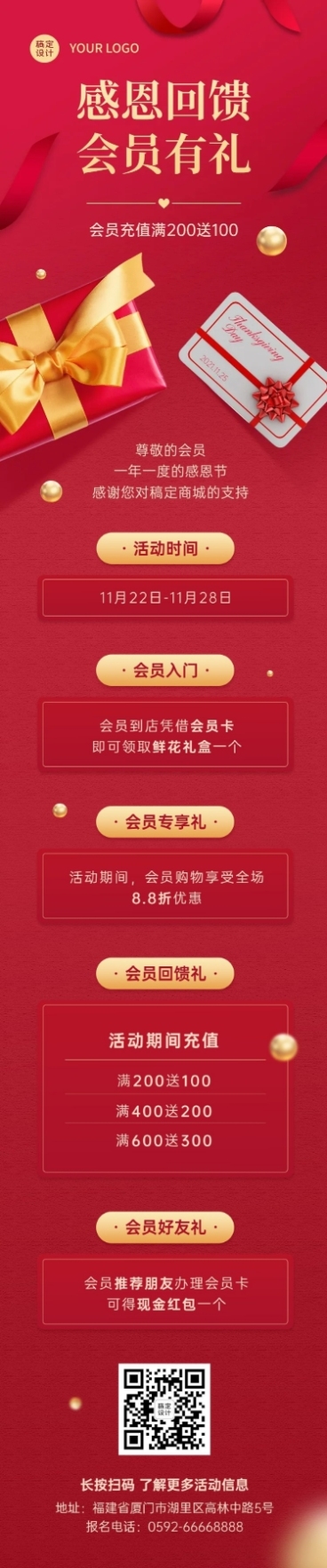 感恩节节日营销会员活动长图预览效果