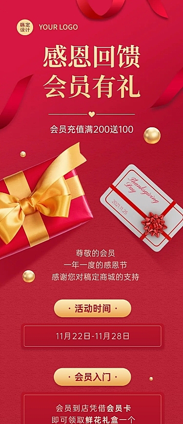 感恩节节日营销会员活动长图