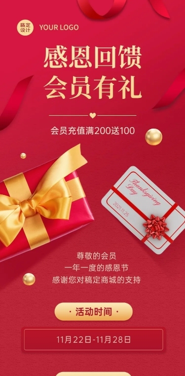 感恩节节日营销会员活动长图