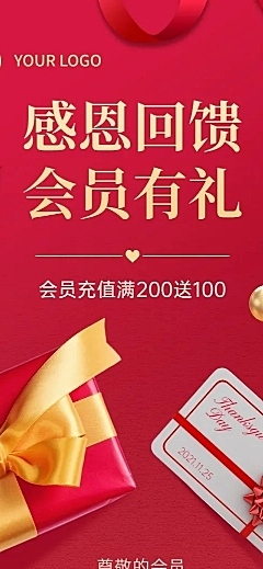 感恩节节日营销会员活动长图