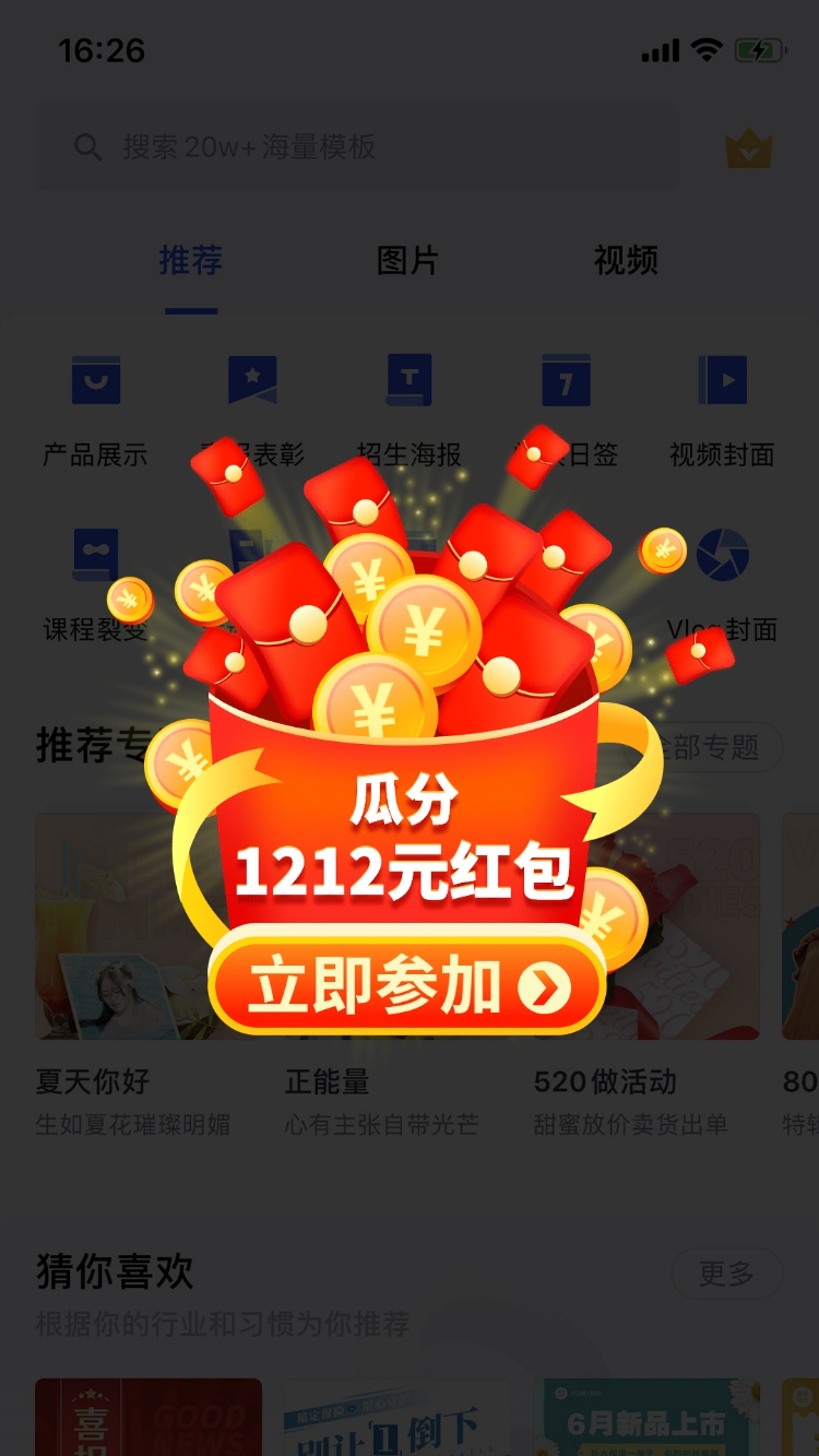 双十二促销插画弹窗广告预览效果
