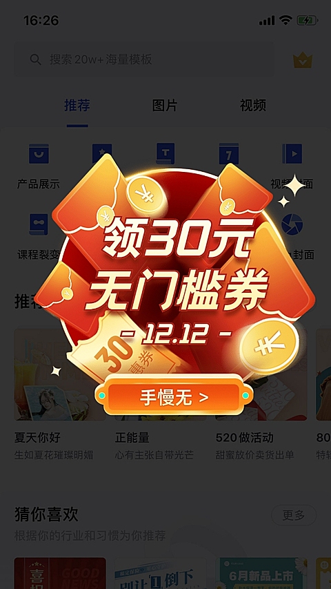 双十二促销插画弹窗广告
