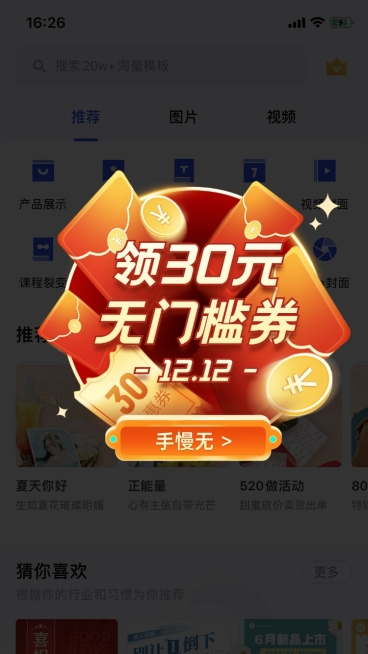 双十二促销插画弹窗广告预览效果