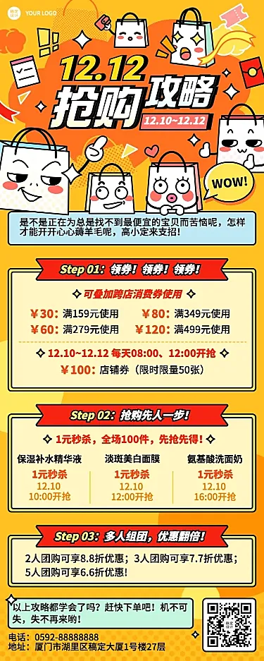 双十二商品促销门店活动长图海报