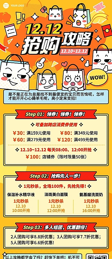 双十二商品促销门店活动长图海报