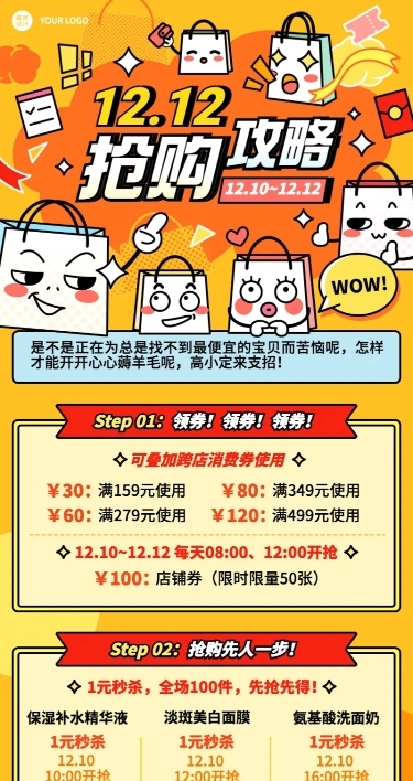 双十二商品促销门店活动长图海报