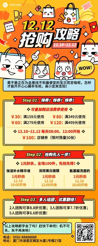 双十二商品促销门店活动长图海报