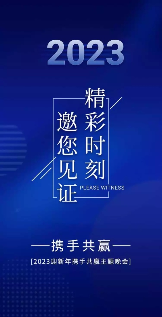 H5翻页蓝色大气风格企业年度会议邀请函