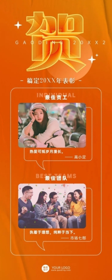 简约年终员工表彰喜报贺报长图海报预览效果