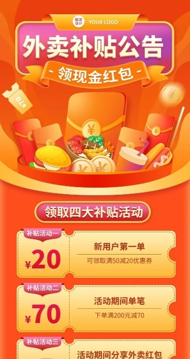 双11餐饮美食外卖红包补贴长图海报