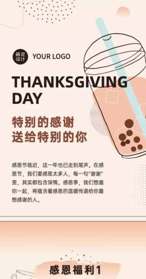 感恩节促销营销奶茶文章简约长图