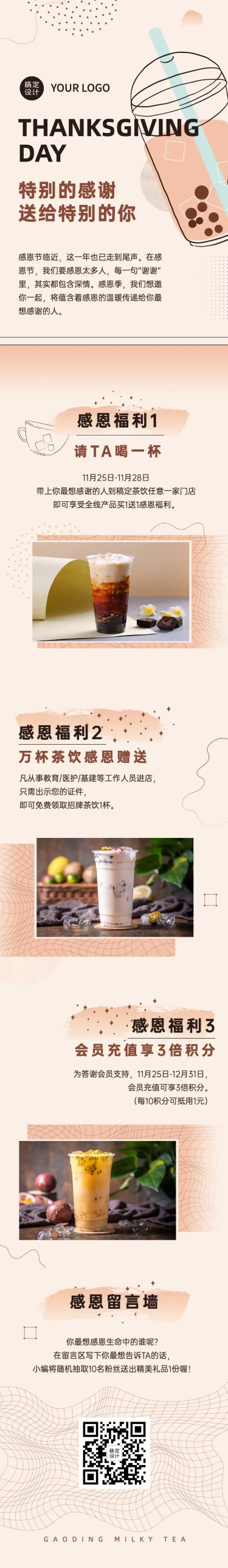 感恩节促销营销奶茶文章简约长图
