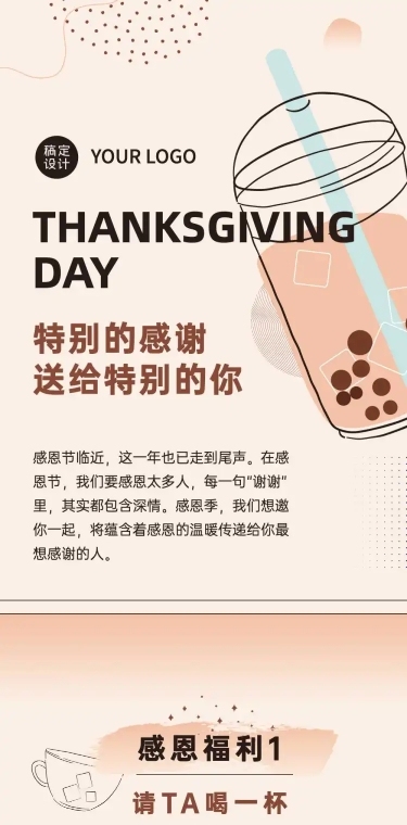 感恩节促销营销奶茶文章简约长图