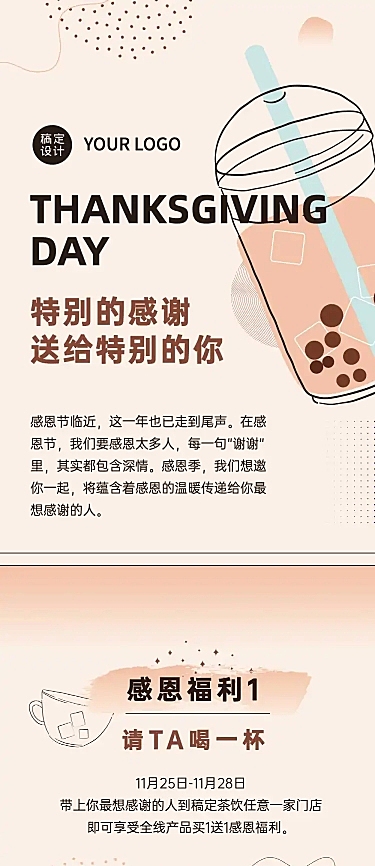 感恩节促销营销奶茶文章简约长图