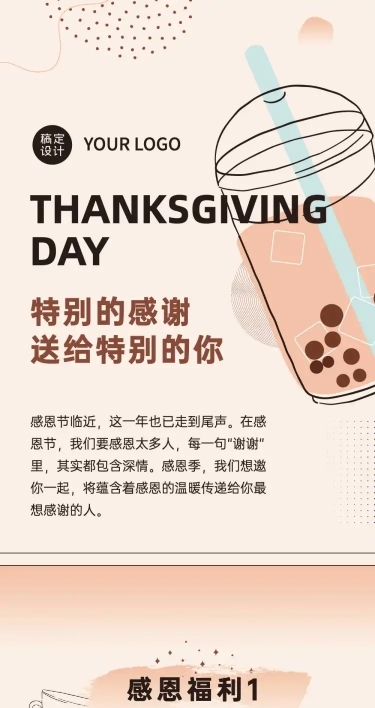 感恩节促销营销奶茶文章简约长图