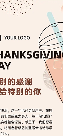 感恩节促销营销奶茶文章简约长图