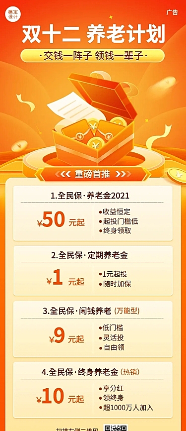 金融保险双12产品营销长图简约海报