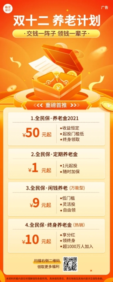 金融保险双12产品营销长图简约海报预览效果