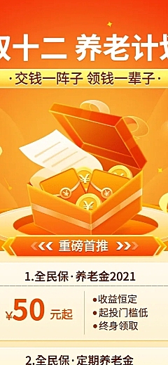 金融保险双12产品营销长图简约海报