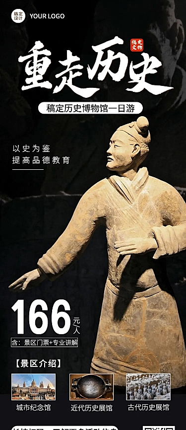 旅游博物馆景区营销长图实景长图海报