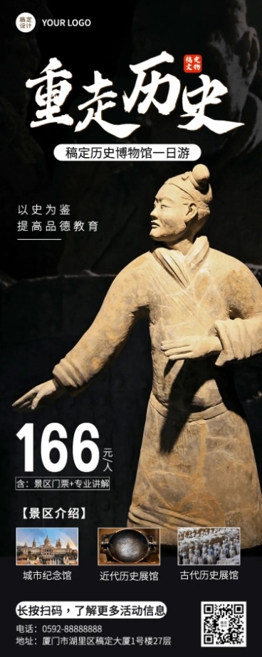 旅游博物馆景区营销长图实景长图海报预览效果