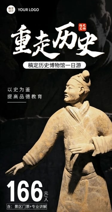 旅游博物馆景区营销长图实景长图海报