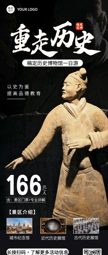 旅游博物馆景区营销长图实景长图海报