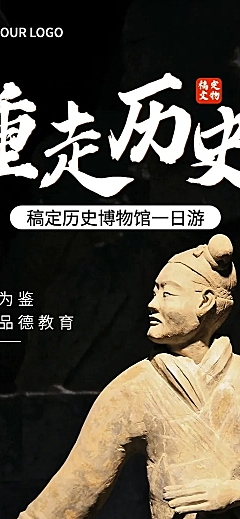 旅游博物馆景区营销长图实景长图海报