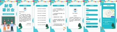 H5翻页清新简约学校家长座谈会活动邀请函