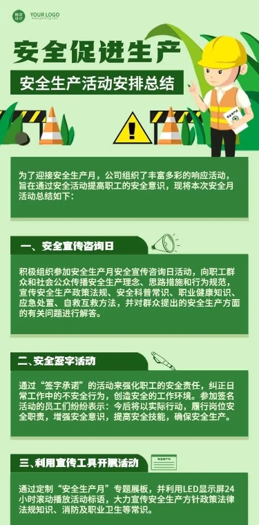  政务安全生产月总结汇报卡通H5长页