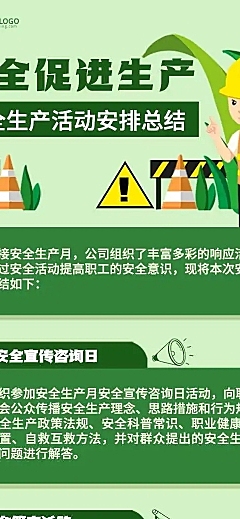  政务安全生产月总结汇报卡通H5长页