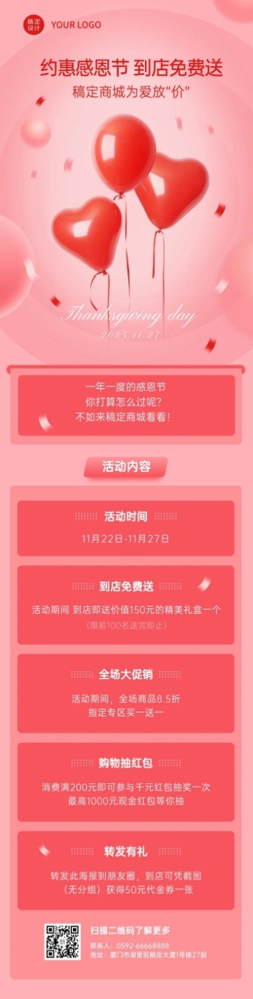 感恩节品牌门店特惠活动文章长图预览效果