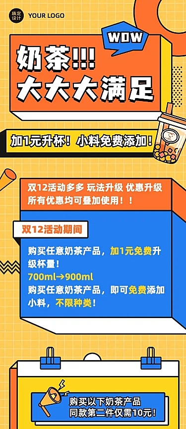 双十二奶茶茶饮促销餐饮文章长图