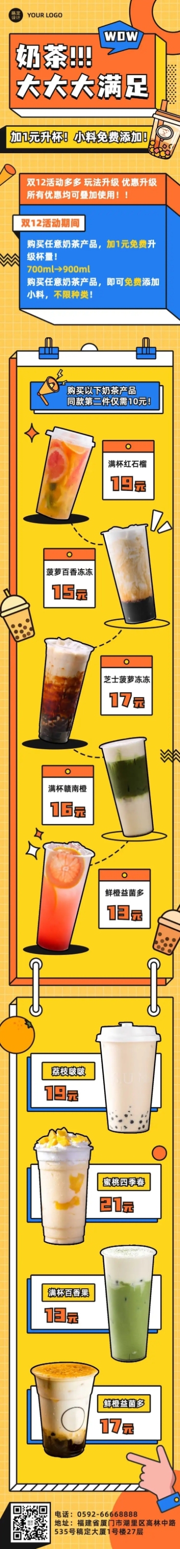 双十二奶茶茶饮促销餐饮文章长图预览效果